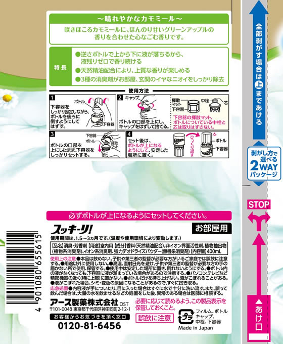 アース製薬 お部屋のスッキーリ! カモミールスカイ 400ml 1個(ご注文単位1個)【直送品】