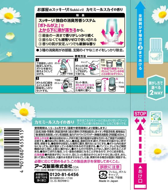 アース製薬 お部屋のスッキーリ! カモミールスカイ 400ml 1個(ご注文単位1個)【直送品】