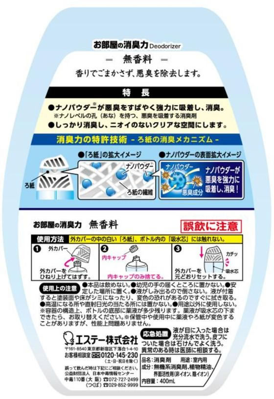 エステー お部屋の消臭力 無香料 400ml 1個(ご注文単位1個)【直送品】