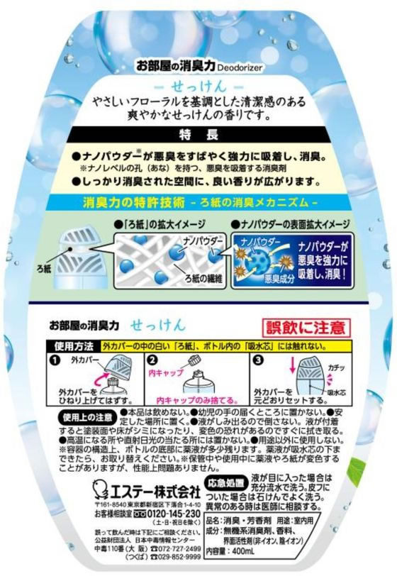 エステー お部屋の消臭力 せっけん 400ml 1個(ご注文単位1個)【直送品】