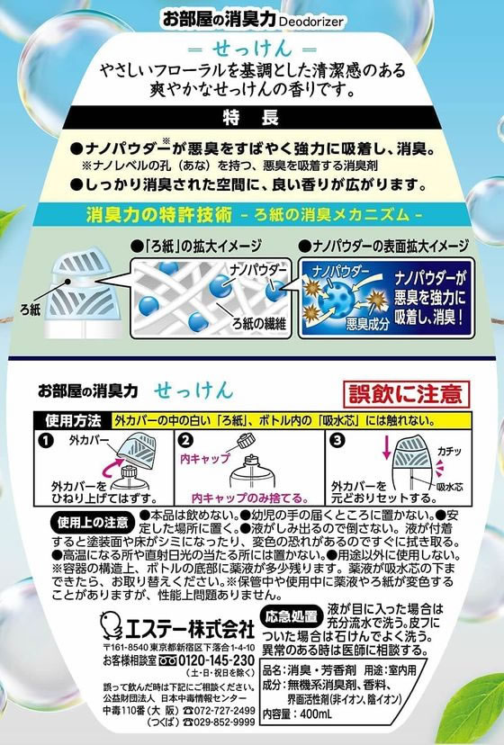 エステー お部屋の消臭力 せっけん 400ml 1個(ご注文単位1個)【直送品】