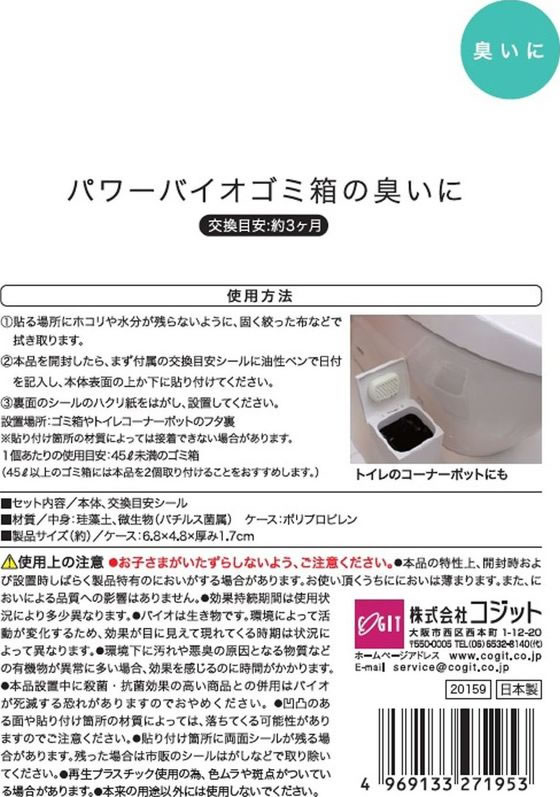 コジット パワーバイオ ゴミ箱の臭いに 27195 1個(ご注文単位1個)【直送品】