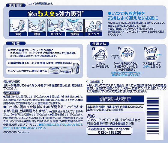 P&G ファブリーズ 置型 さわやかスカイシャワーの香り 130g×2 1セット(ご注文単位1セット)【直送品】