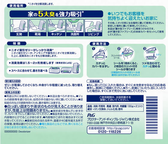 P&G ファブリーズ 置型 すがすがしいナチュラルガーデン 130g×2 1セット(ご注文単位1セット)【直送品】
