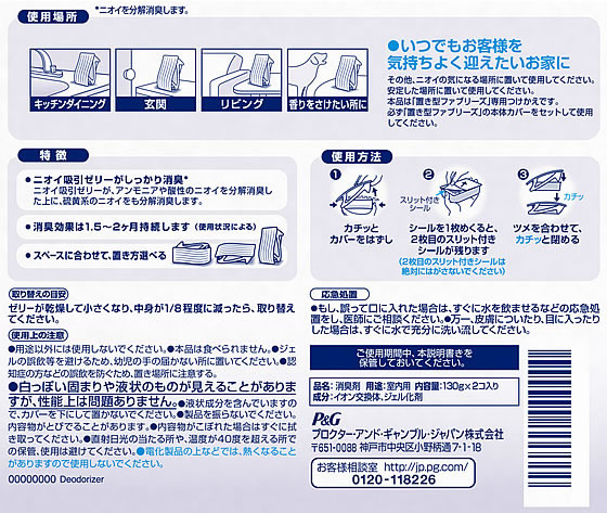 P&G ファブリーズ 置型 無香 130g×2 1セット(ご注文単位1セット)【直送品】
