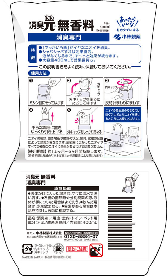 小林製薬 消臭元 無香料 1個(ご注文単位1個)【直送品】
