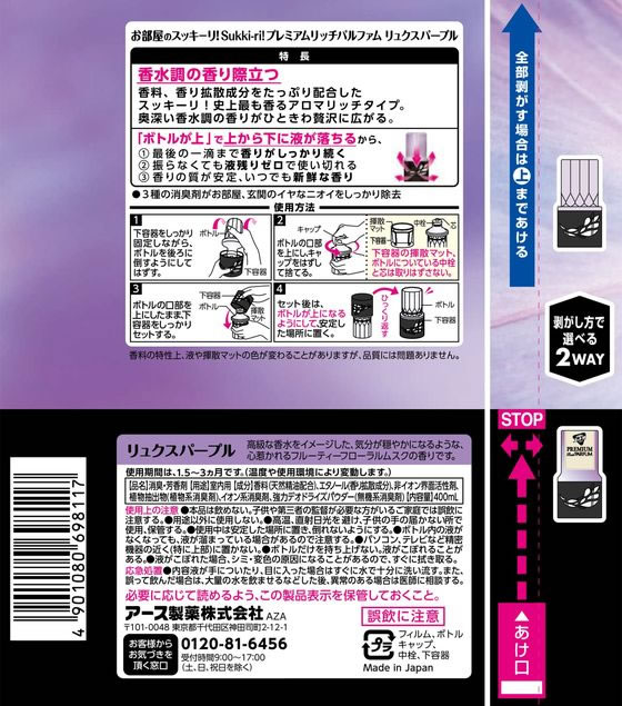 アース製薬 お部屋のスッキーリ!プレミアムリッチパルファム リュクスパープル 1個(ご注文単位1個)【直送品】