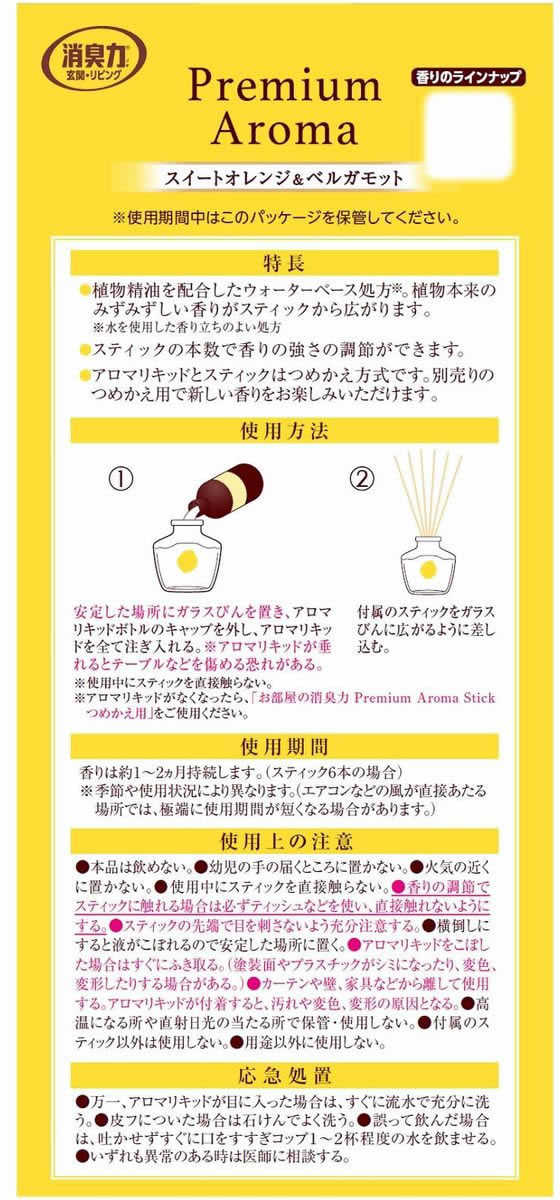 エステー お部屋の消臭力 PremiumAromaStick本体スイートオレンジ 1個(ご注文単位1個)【直送品】