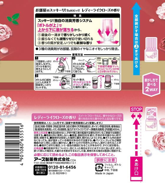 アース製薬 お部屋のスッキーリ 消臭芳香剤 レディライクロース 400mL 1個(ご注文単位1個)【直送品】