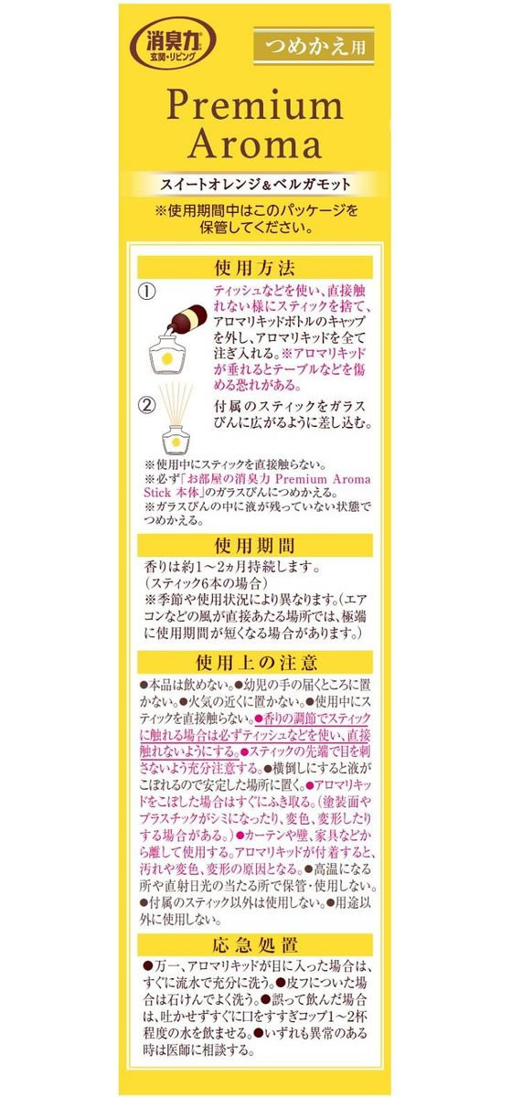 エステー お部屋の消臭力プレミアムアロマスティック替 オレンジ&ベルガモット 1個(ご注文単位1個)【直送品】