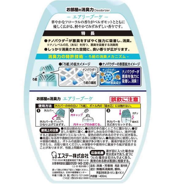 エステー お部屋の消臭力エアリーブーケ400ml 1個(ご注文単位1個)【直送品】