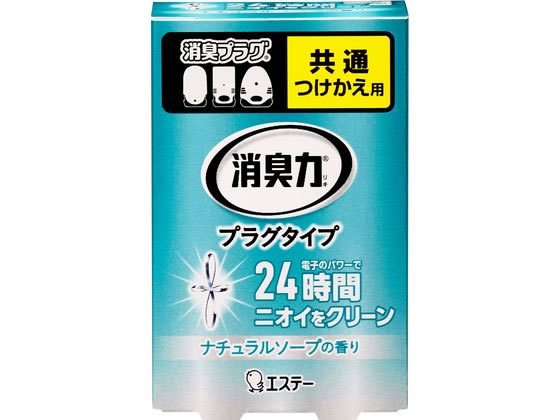 エステー 消臭力 プラグタイプ つけかえ ナチュラルソープ 1個(ご注文単位1個)【直送品】