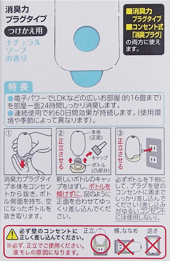 エステー 消臭力 プラグタイプ つけかえ ナチュラルソープ 1個(ご注文単位1個)【直送品】
