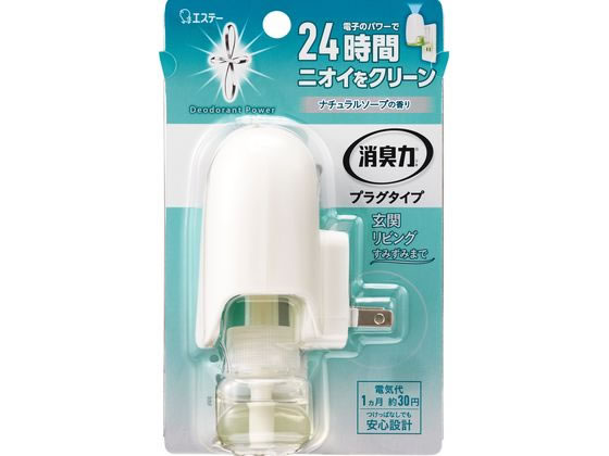 エステー 消臭力 プラグタイプ 本体 ナチュラルソープ 1個(ご注文単位1個)【直送品】