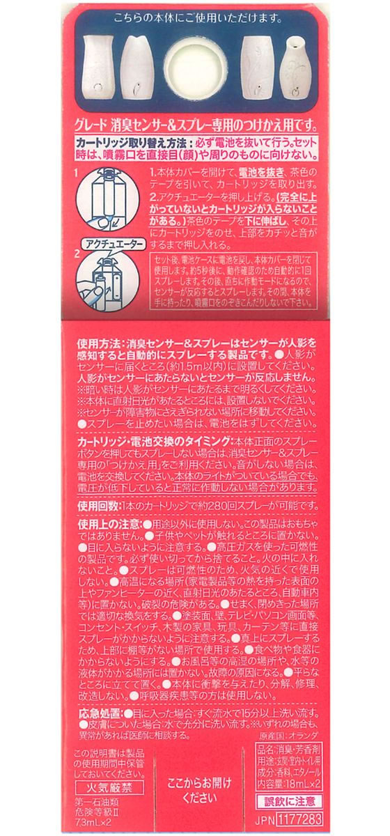 ジョンソン グレード 消臭センサー&スプレー フレッシュフローラル 替 2P 1パック(ご注文単位1パック)【直送品】