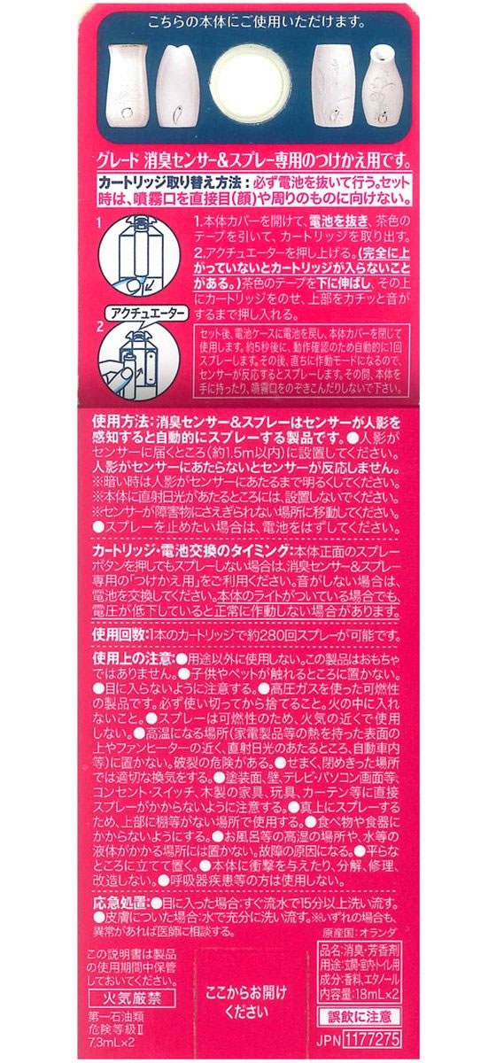 ジョンソン グレード 消臭センサー&スプレー ロマンティックフローラル 替 2P 1パック(ご注文単位1パック)【直送品】