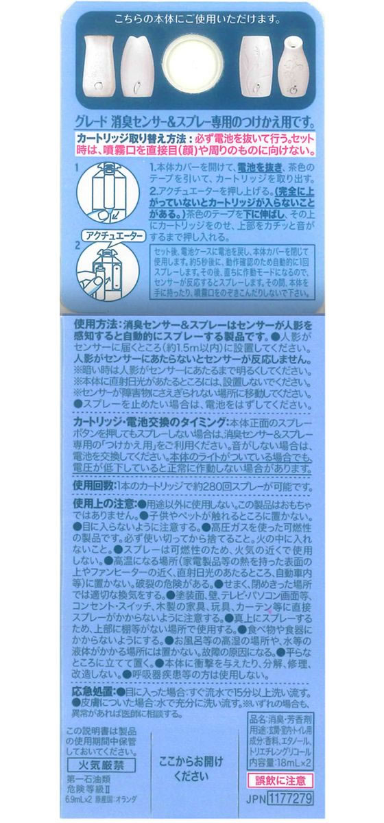 ジョンソン グレード 消臭センサー&スプレー リフレッシュスプリング 替2P 1パック(ご注文単位1パック)【直送品】