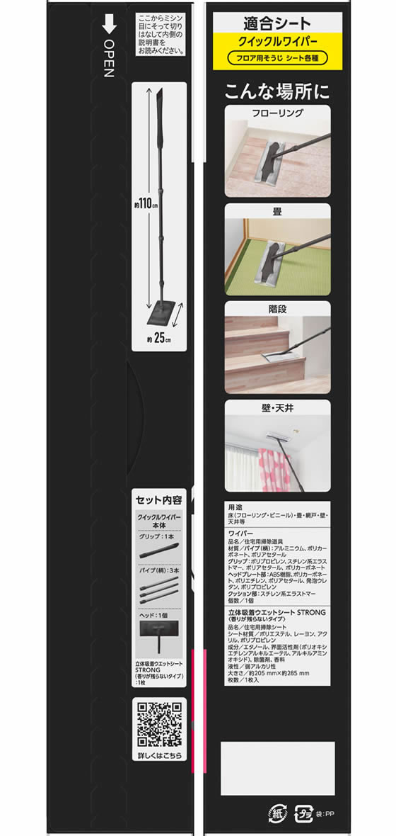 KAO クイックルワイパー ブラックカラー 本体 1組(ご注文単位1組)【直送品】