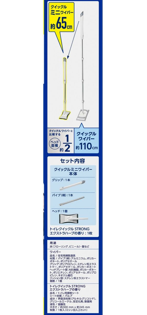 KAO クイックル ミニワイパー 1組(ご注文単位1組)【直送品】