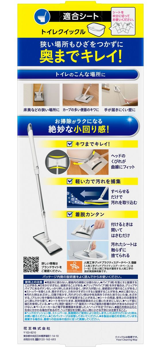 KAO クイックル ミニワイパー 1組(ご注文単位1組)【直送品】