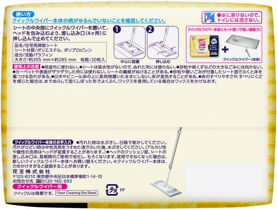 KAO クイックルワイパー 立体吸着ドライシート 20枚 1パック(ご注文単位1パック)【直送品】