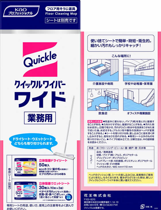 KAO クイックルワイパーワイド 業務用 本体 1本(ご注文単位1本)【直送品】