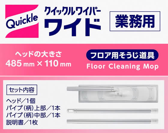 KAO クイックルワイパーワイド 業務用 本体 1本(ご注文単位1本)【直送品】