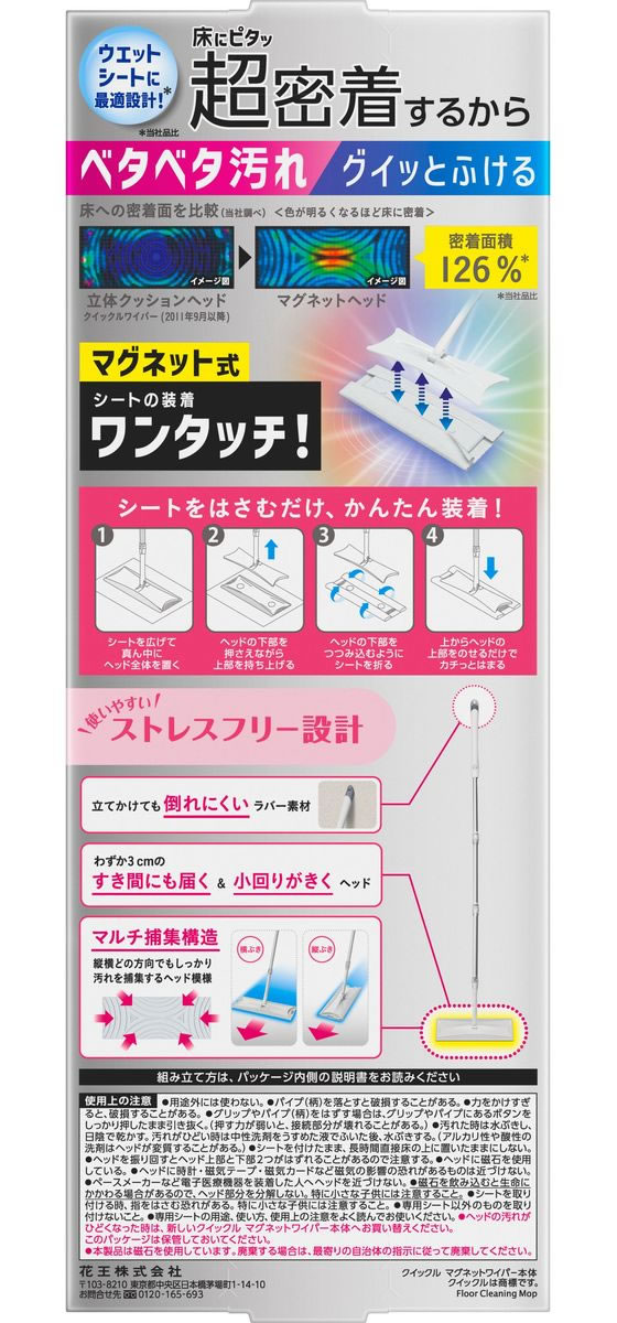 KAO クイックル マグネットワイパー 本体 1本(ご注文単位1本)【直送品】