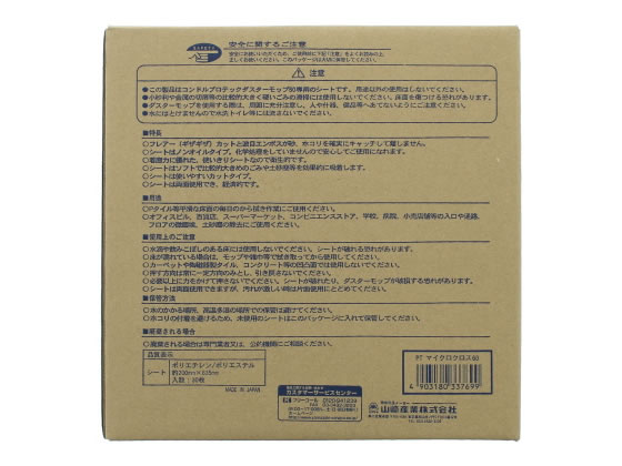 山崎産業 マイクロクロス60 30枚入 C75-15-060X-MB 1箱(ご注文単位1箱)【直送品】