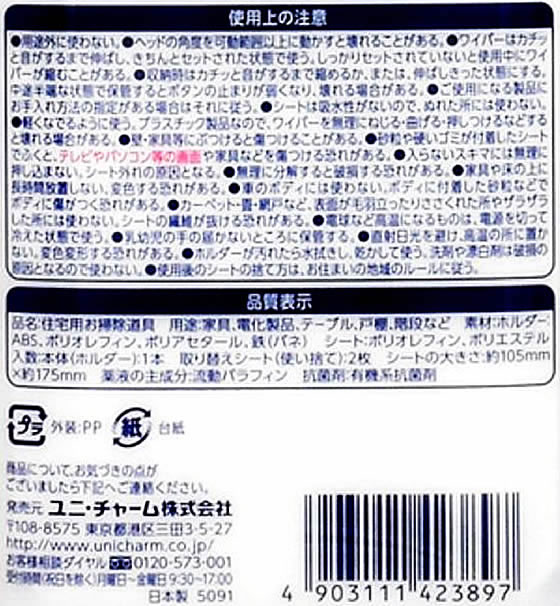ユニ・チャーム ウエーブ ハンディワイパー のびるタイプ本体+シート2枚 1個(ご注文単位1個)【直送品】