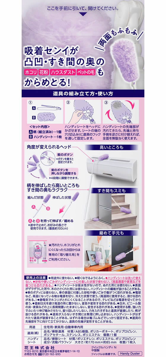 KAO クイックルハンディ 本体 伸び縮みタイプ 1個(ご注文単位1個)【直送品】