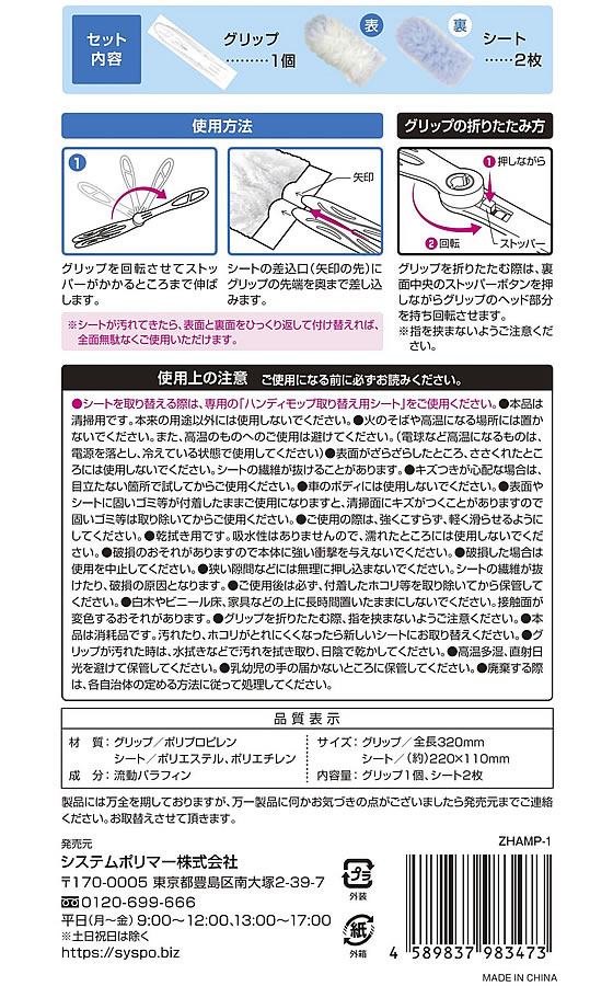 システムポリマー ハンディモップ グリップ付本体1個+シート2枚 ZHAMP1 1セット(ご注文単位1セット)【直送品】