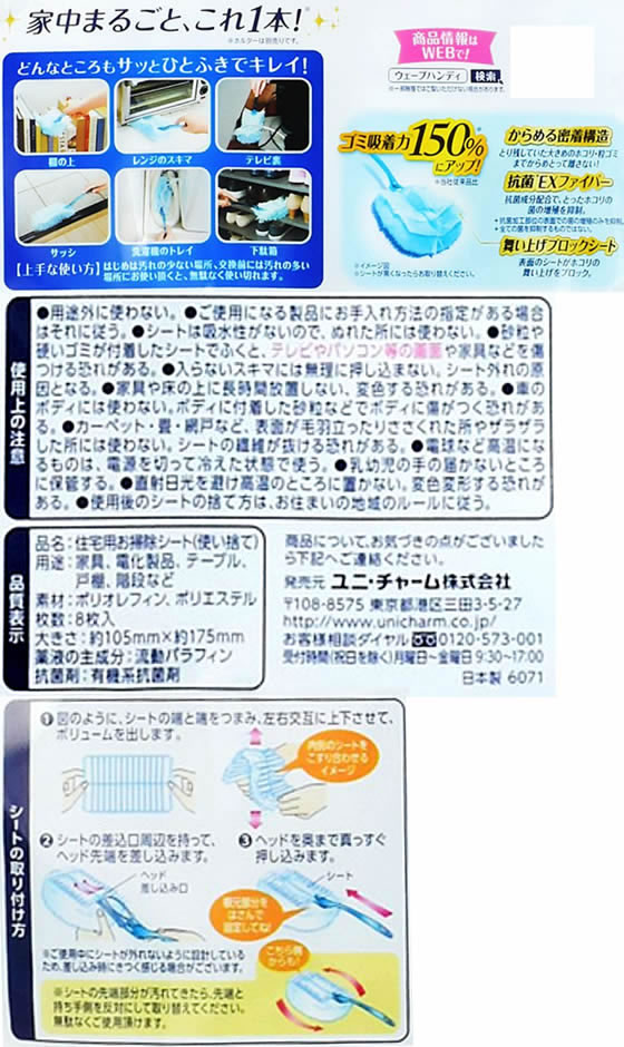 ユニチャーム ウェーブ ハンディワイパー 共通取り替えシート ブルー 8枚 1パック（ご注文単位1パック)【直送品】