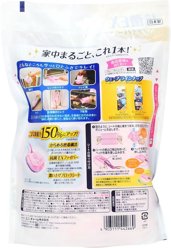 ユニチャーム ウェーブ ハンディワイパー 共通取り替えシート ピンク 4枚 1パック(ご注文単位1パック)【直送品】