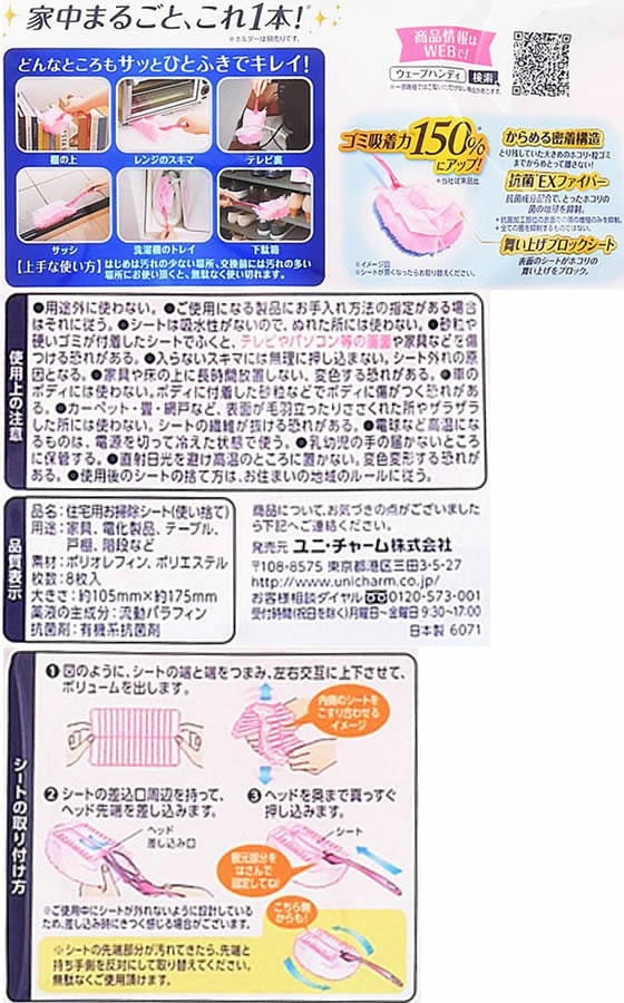 ユニチャーム ウェーブ ハンディワイパー共通取り替えシート ピンク 8枚 1パック（ご注文単位1パック)【直送品】