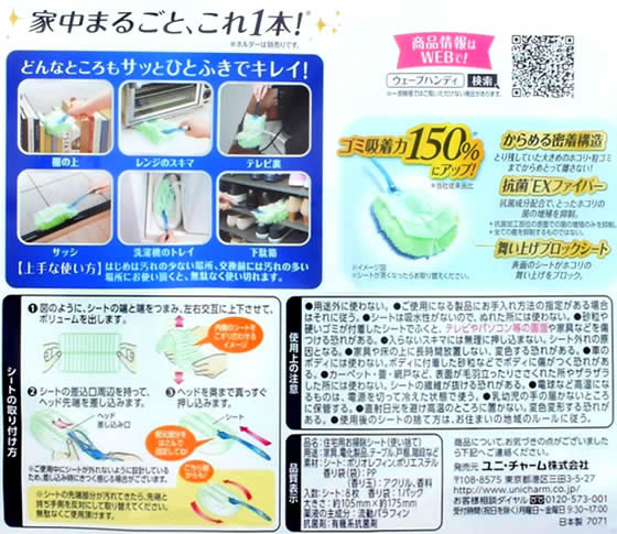 ユニチャーム ウェーブ ハンディワイパー 共通取り替えシート グリーン 8枚 1パック(ご注文単位1パック)【直送品】