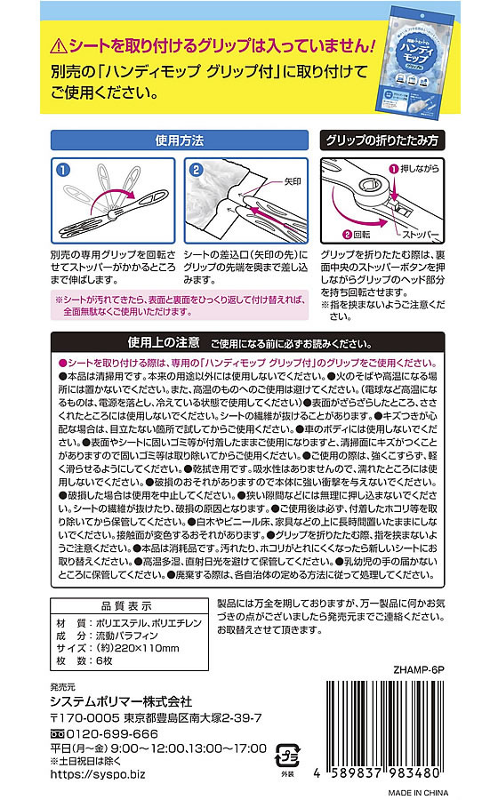 システムポリマー ハンディモップ 取り換え用シート 6枚 ZHAMP6P 1袋(ご注文単位1袋)【直送品】