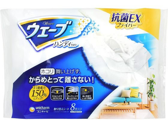 ユニチャーム ウェーブ ハンディワイパー 共通取り替えシート ホワイト 8枚 1個(ご注文単位1個)【直送品】
