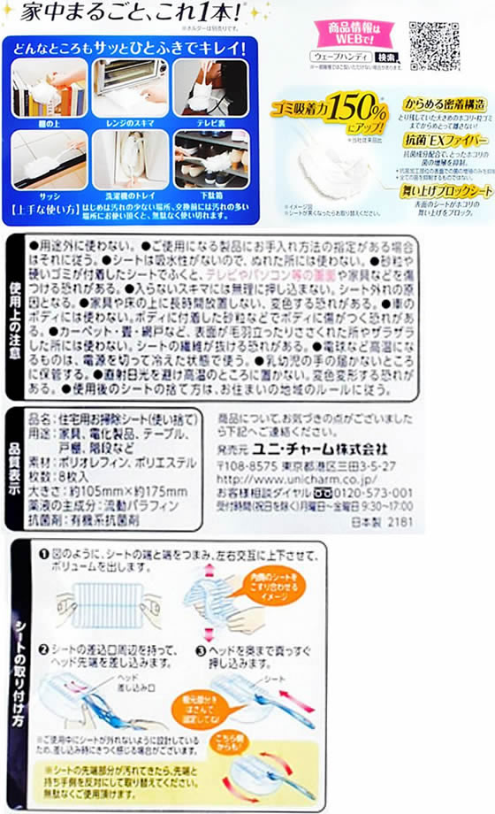 ユニチャーム ウェーブ ハンディワイパー 共通取り替えシート ホワイト 8枚 1個(ご注文単位1個)【直送品】