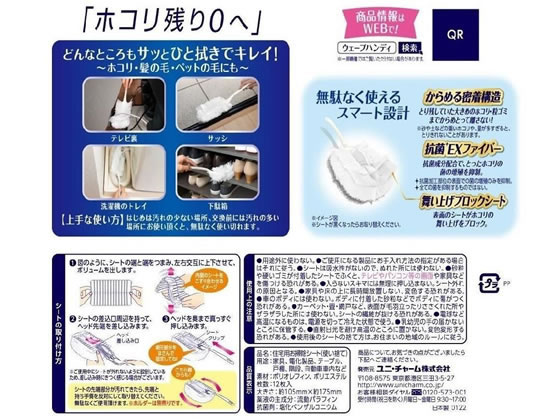 ユニ・チャーム ウェーブ共通取り替え白 12枚入 1パック（ご注文単位1パック)【直送品】