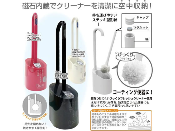 ヨコズナクリエーション トイレクリーナー&ケース フロート アイボリー 1個(ご注文単位1個)【直送品】