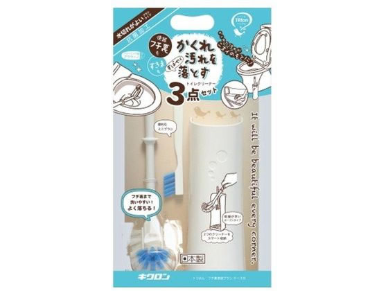 キクロン トリおん フチ裏清潔ブラシ ケース付 1セット(ご注文単位1セット)【直送品】