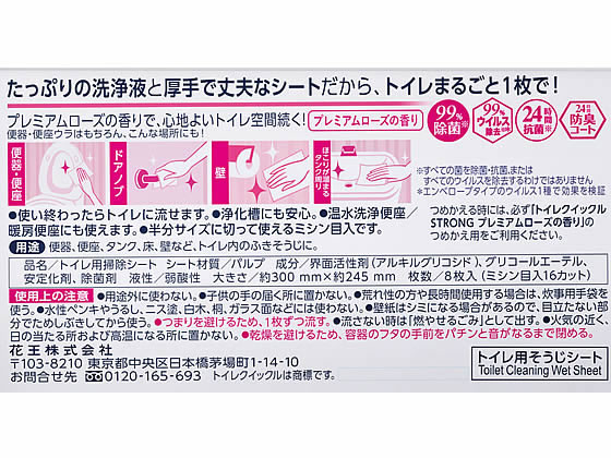 KAO トイレクイックル ストロング プレミアムローズの香り 本体 8枚 1個(ご注文単位1個)【直送品】