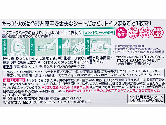 KAO トイレクイックル ストロング エクストラハーブの香り 本体 8枚 1個(ご注文単位1個)【直送品】