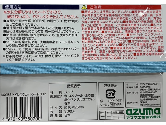 アズマ工業 流せるトイレ用ウェットシート 30枚 SQ058 1パック(ご注文単位1パック)【直送品】