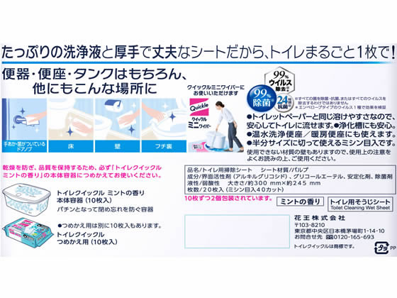 KAO トイレクイックル つめかえ用 20枚入 1パック（ご注文単位1パック)【直送品】