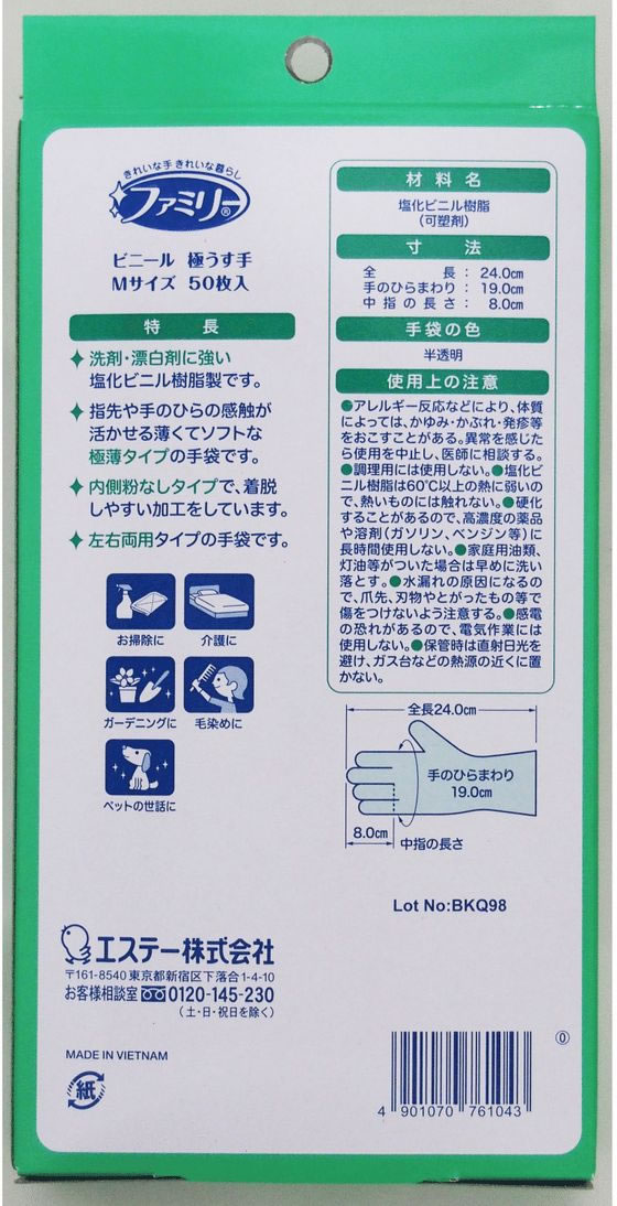 エステー ファミリー ビニール 極うす手 M 半透明 50枚入 1箱（ご注文単位1箱)【直送品】