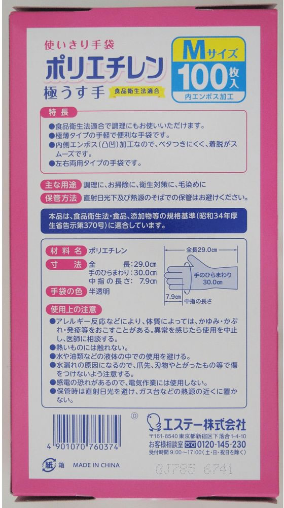 エステー 使いきり手袋 ポリエチレン 極うす手 M 半透明 100枚 1箱(ご注文単位1箱)【直送品】
