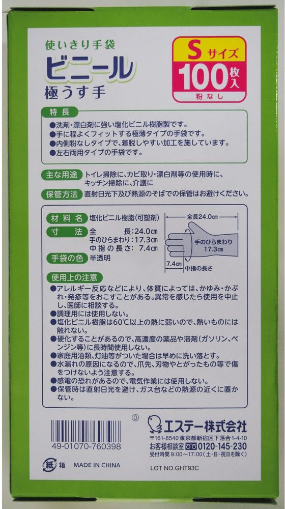 エステー 使いきり手袋 ビニール 極うす手 S 半透明 100枚 1箱（ご注文単位1箱)【直送品】