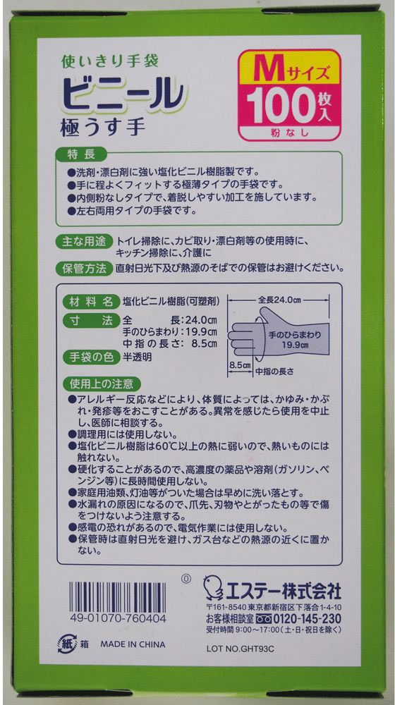 エステー 使いきり手袋 ビニール 極うす手 M 半透明 100枚 1箱(ご注文単位1箱)【直送品】